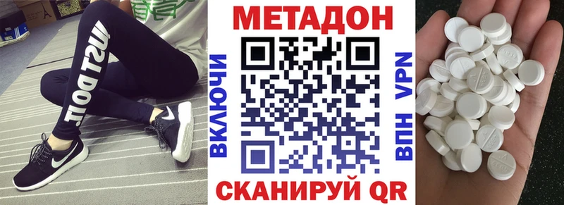Метадон methadone  Сковородино 